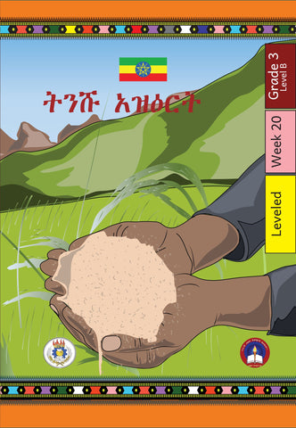 Tinshu Enzeret Amharic-Leveled-Grade 3-Week 20