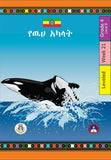 17 Amharic Supplementary Grade 1-4 Book Package with FREE SHIPPING