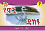 32 Educational and fun books in Amharic with FREE SHIPPING