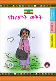 Ye Keremet Weket Amharic-Decodable-Grade 2-Week 7