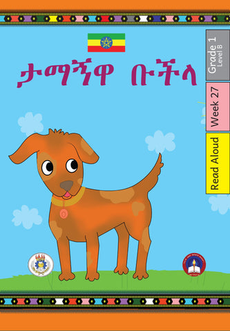 Tamagenwa Buchula Amharic-Read Aloud-Grade 1-Week 27