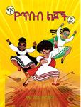 Tibeb Girls Comic Book - Amharic